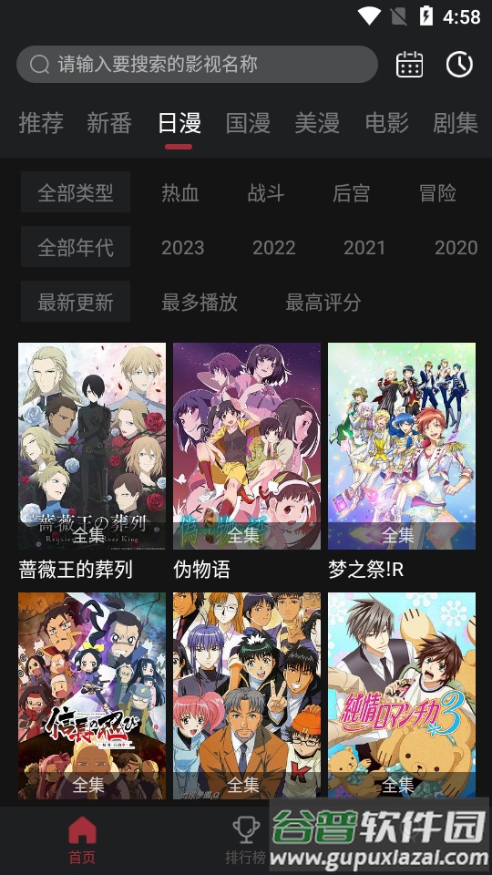 喵次元动漫app正版无广告截图4