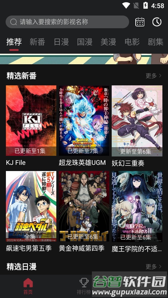 喵次元动漫app正版无广告截图5