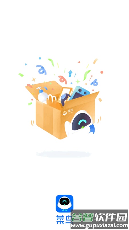 菜鸟裹裹app无广告版截图1