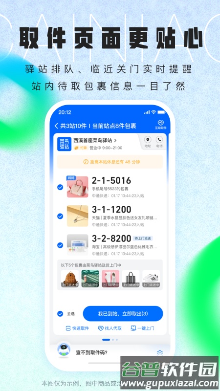 菜鸟裹裹app无广告版截图3