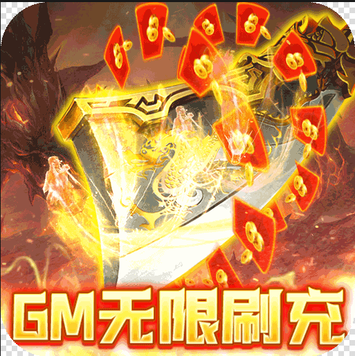 传奇岁月0元无限刷充版v1.0.1