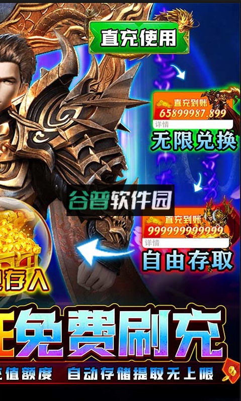 传奇岁月0元无限刷充版截图2