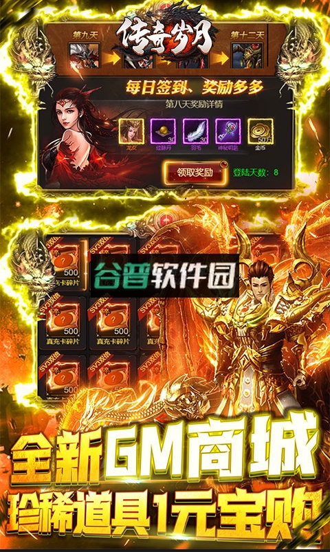 传奇岁月0元无限刷充版截图3