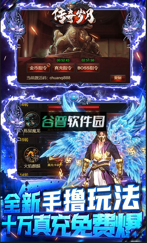 传奇岁月0元无限刷充版截图4