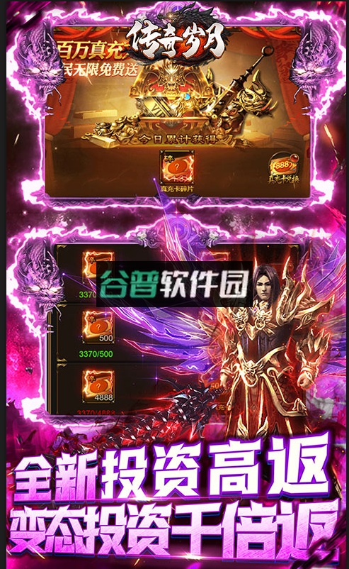 传奇岁月0元无限刷充版截图5