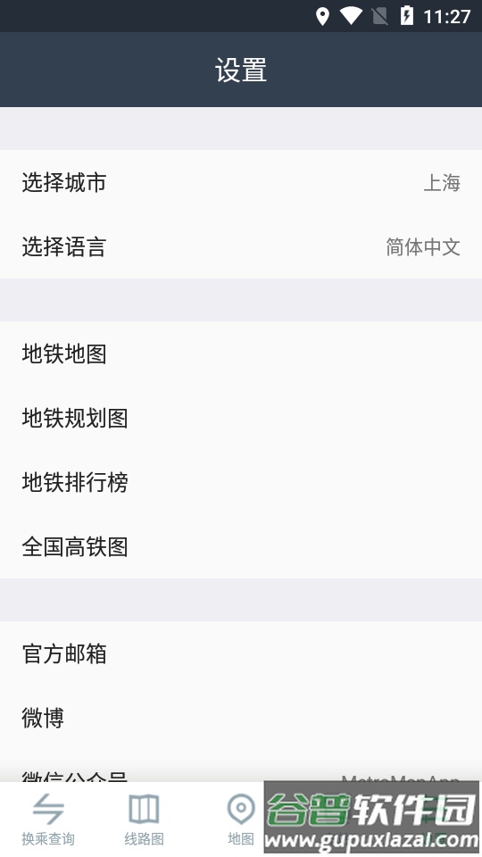 全国地铁通app地铁换乘查询截图1