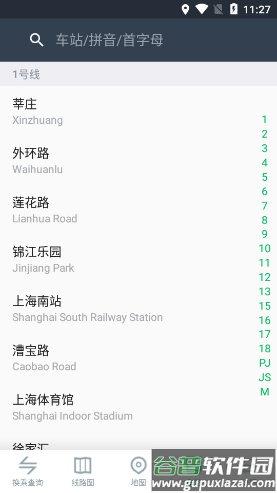 全国地铁通app地铁换乘查询截图2