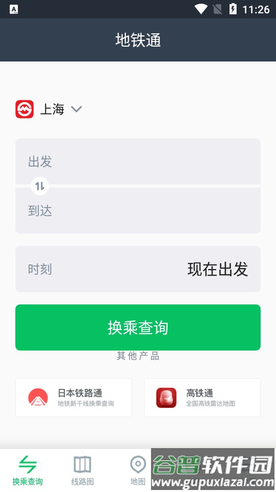 全国地铁通app地铁换乘查询截图5