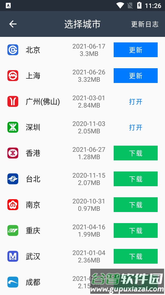 全国地铁通app地铁换乘查询截图6