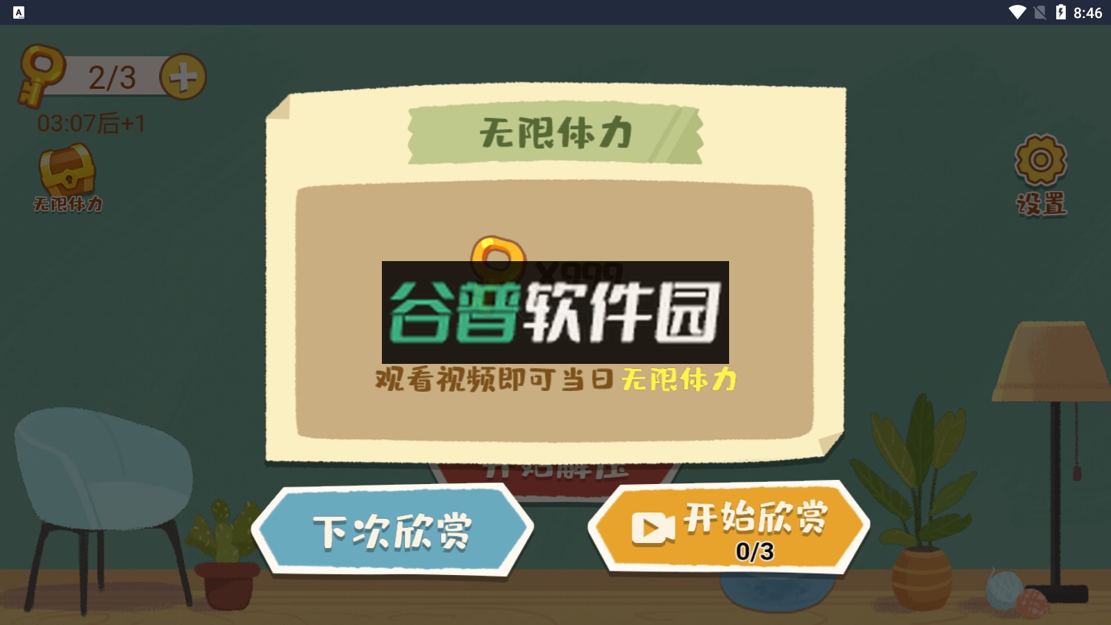 超级收纳馆游戏下载截图1