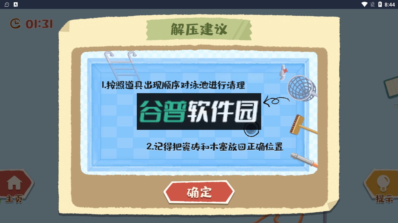 超级收纳馆游戏下载截图2