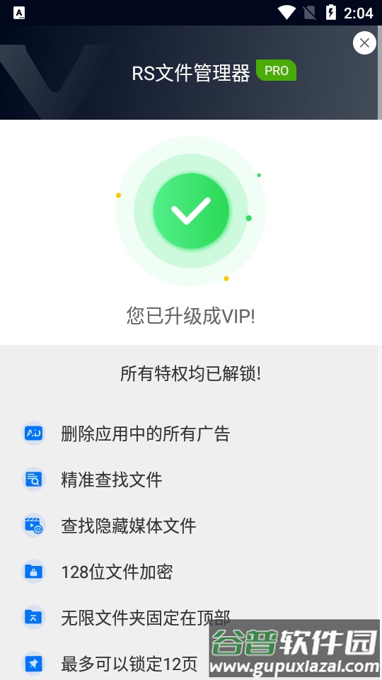 RS文件管理器app最新专业版截图1