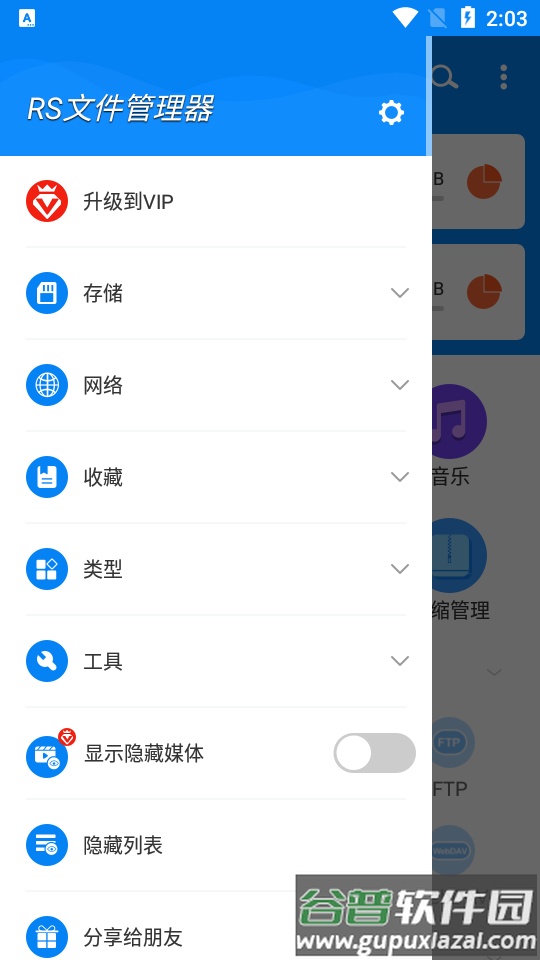 RS文件管理器app最新专业版截图4