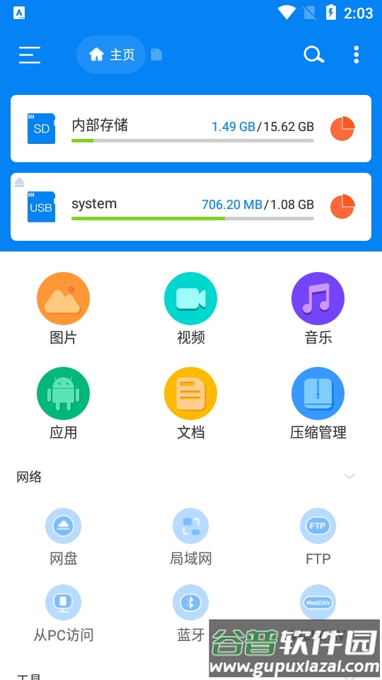 RS文件管理器app最新专业版截图5