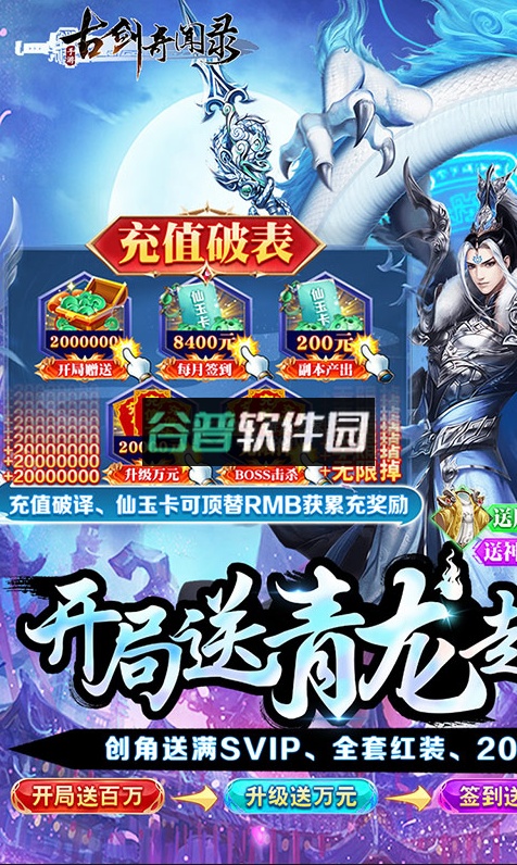 古剑奇闻录送至尊特权卡版截图1