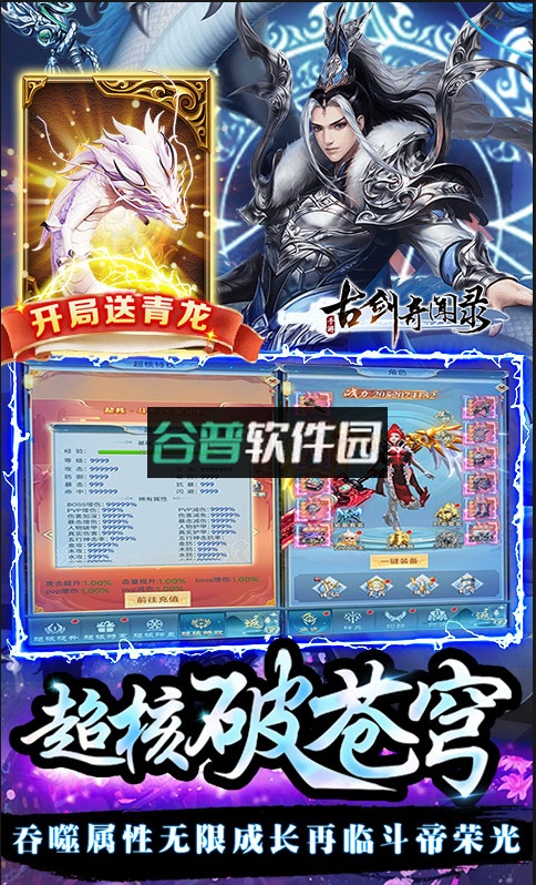古剑奇闻录送至尊特权卡版截图3