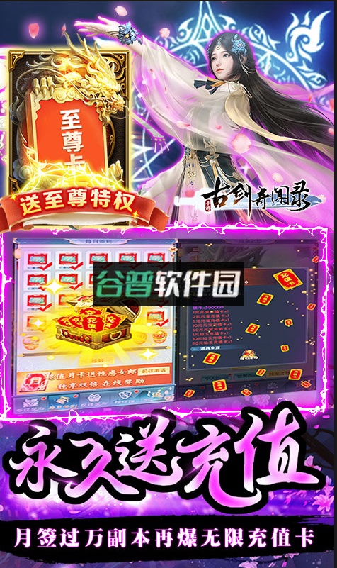 古剑奇闻录送至尊特权卡版截图4