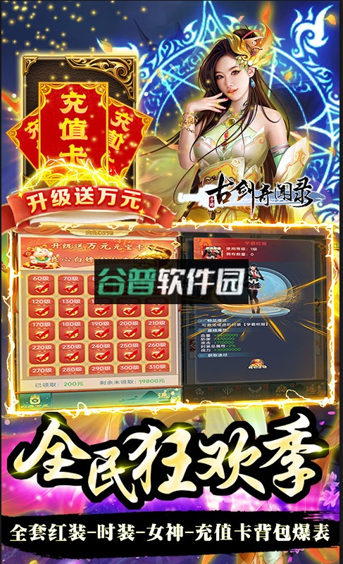 古剑奇闻录送至尊特权卡版截图5