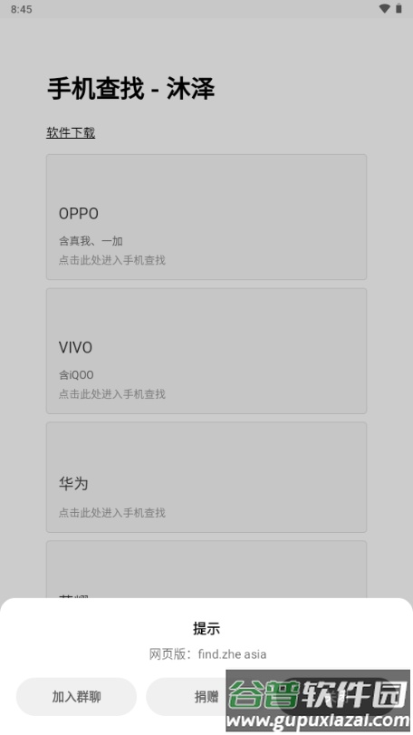 沐泽手机查找截图1