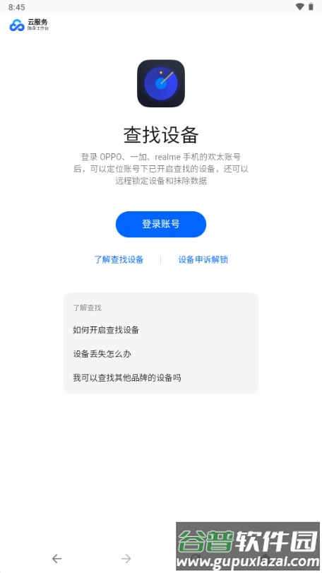 沐泽手机查找截图2