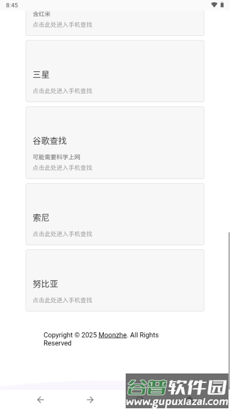 沐泽手机查找截图4