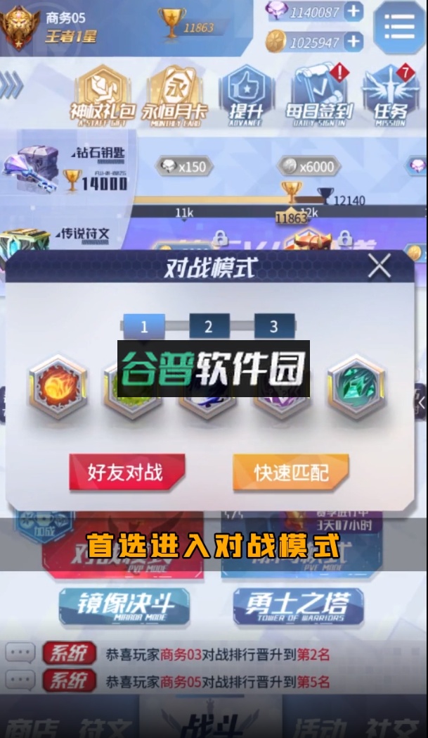 符文王者手游截图5