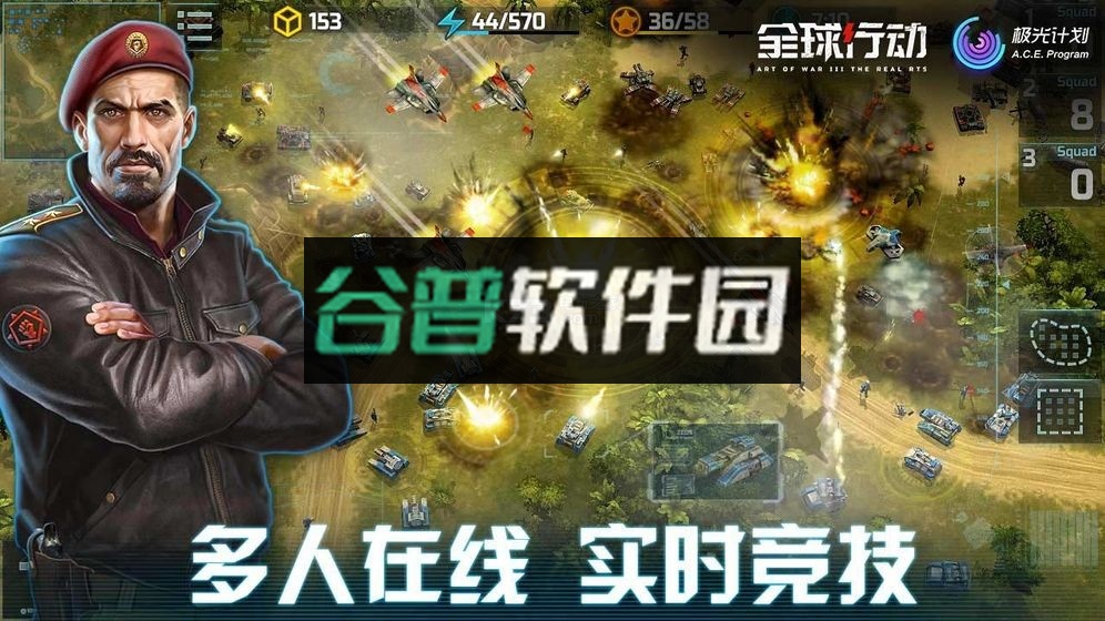 全球行动手游下载截图3