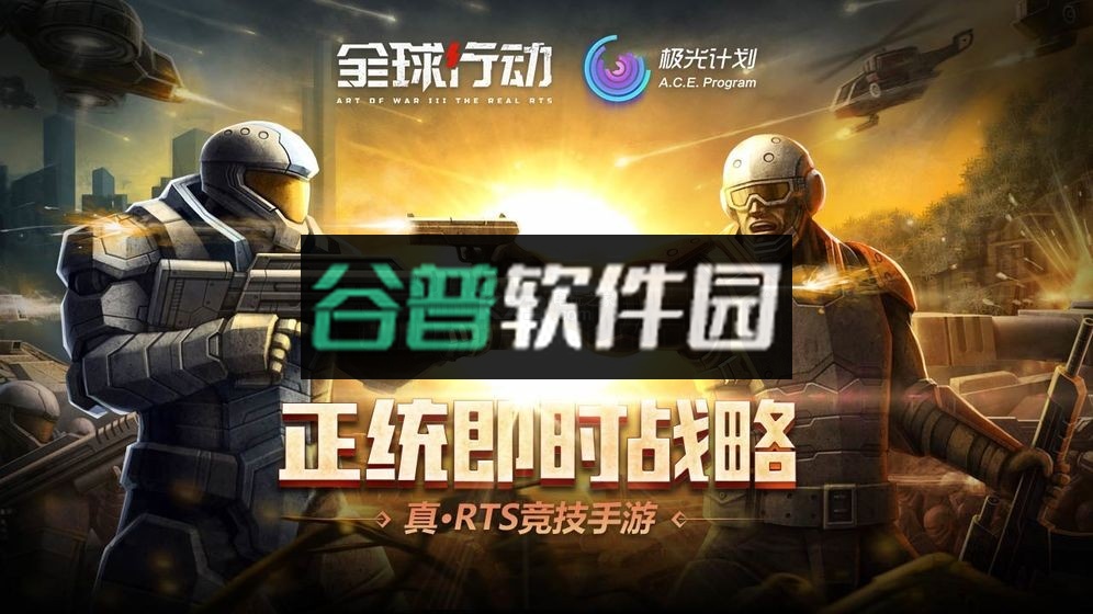 全球行动手游下载截图4