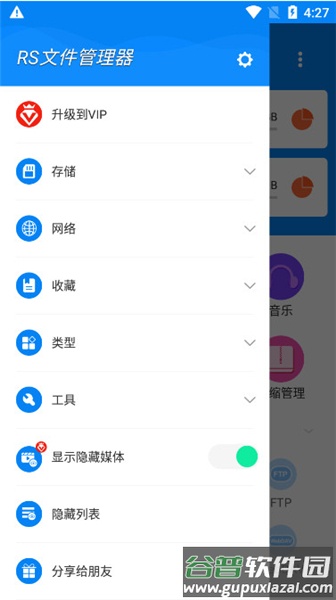 RS文件浏览器精简版截图2