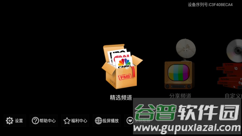 卫星电视TV2025最新版截图3