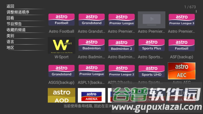 卫星电视TV2025最新版截图5