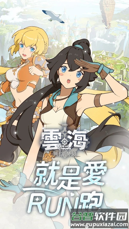 云海无限边境手游截图4