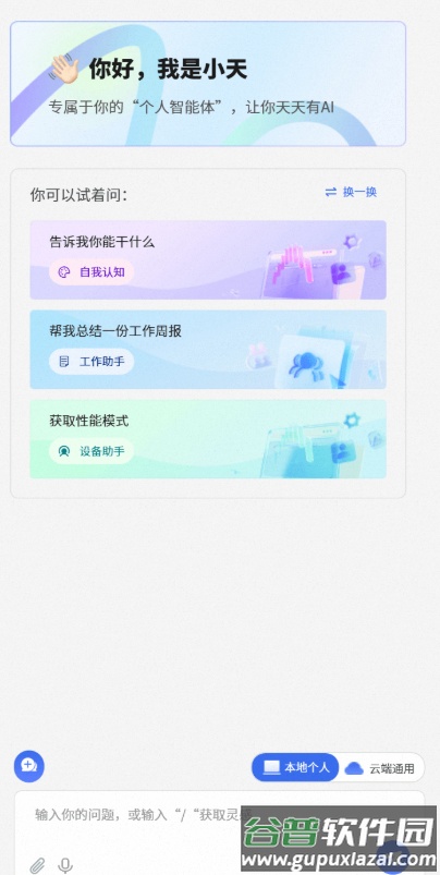 联想小天deepseek大模型截图3