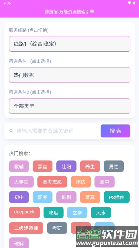 博搜搜bososo截图1