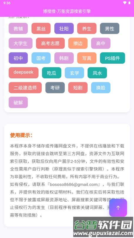 博搜搜bososo截图2