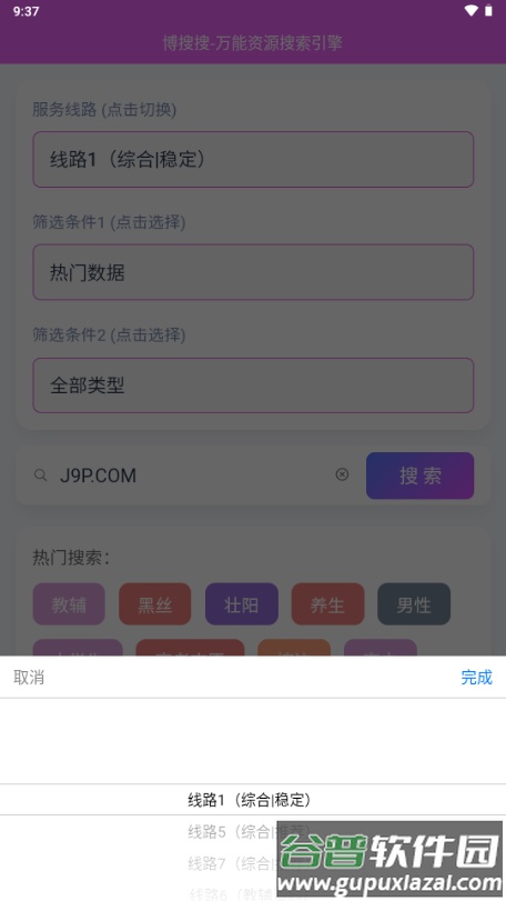 博搜搜bososo截图4