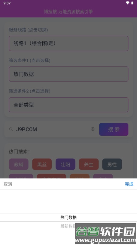 博搜搜bososo截图5
