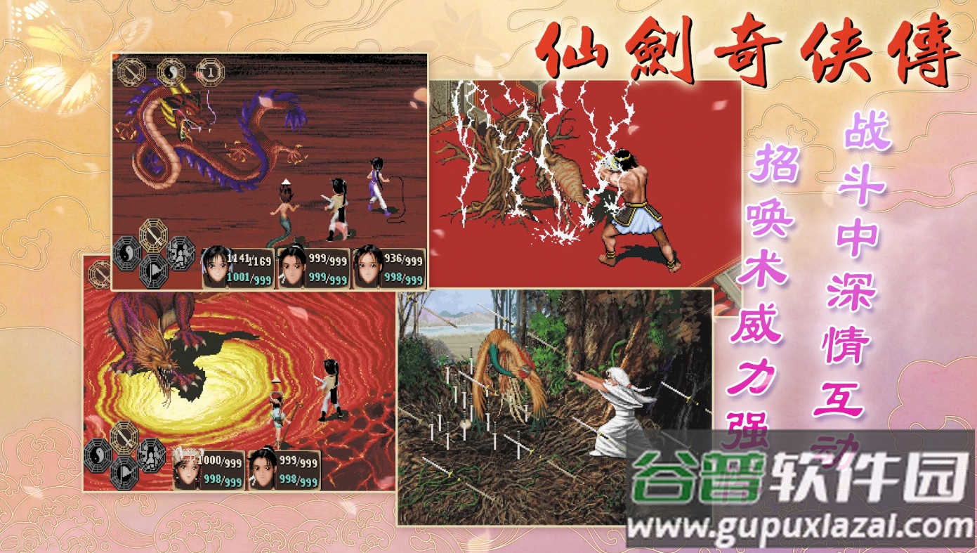 仙剑奇侠传98柔情篇截图2