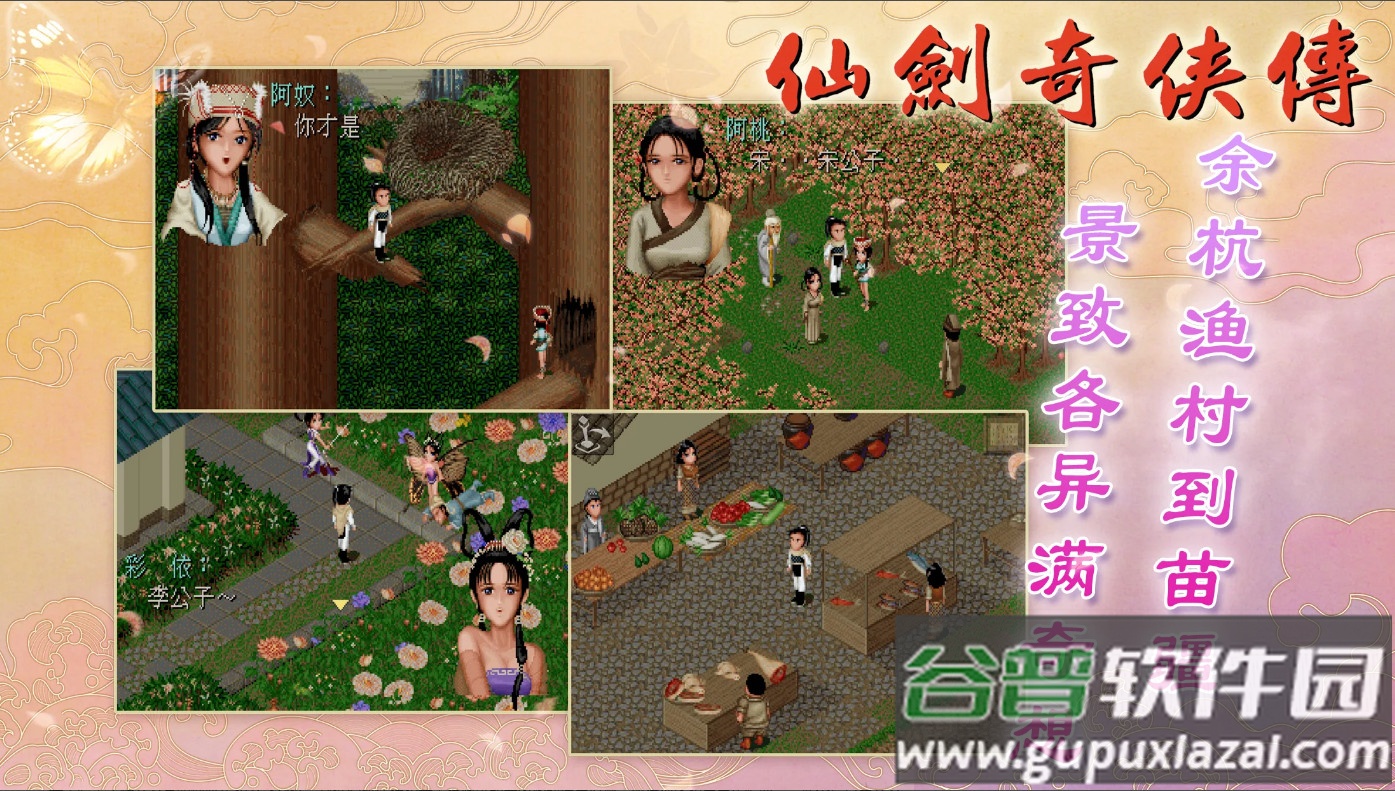 仙剑奇侠传98柔情篇截图4