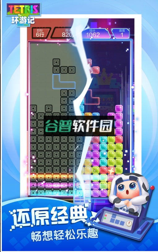 俄罗斯方块环游记最新版截图5