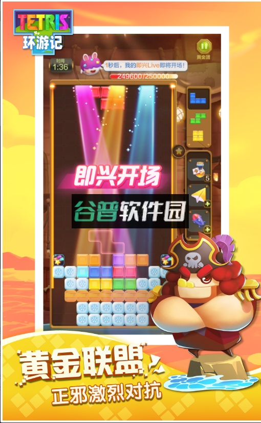 俄罗斯方块环游记最新版截图6