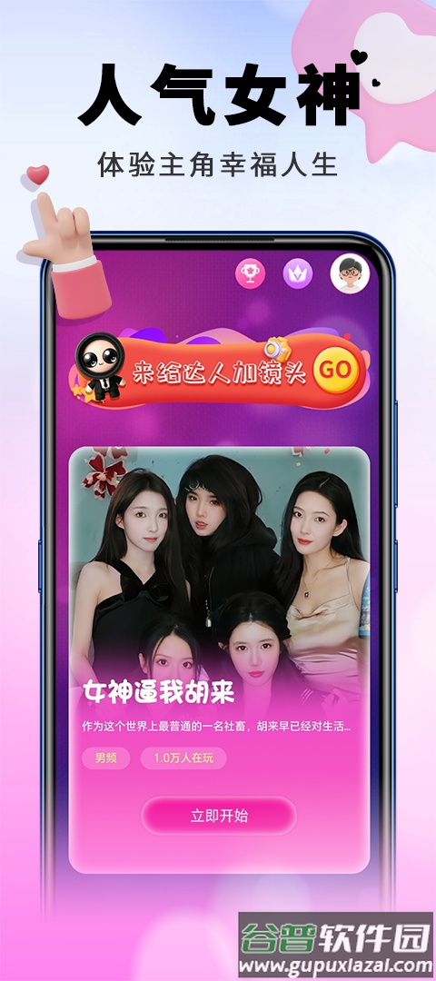 重启网络人生安卓版截图3