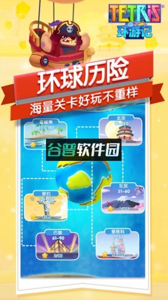 俄罗斯方块环游记测试服截图2