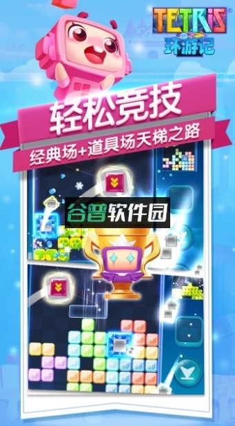 俄罗斯方块环游记测试服截图3