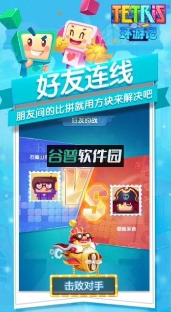 俄罗斯方块环游记测试服截图4