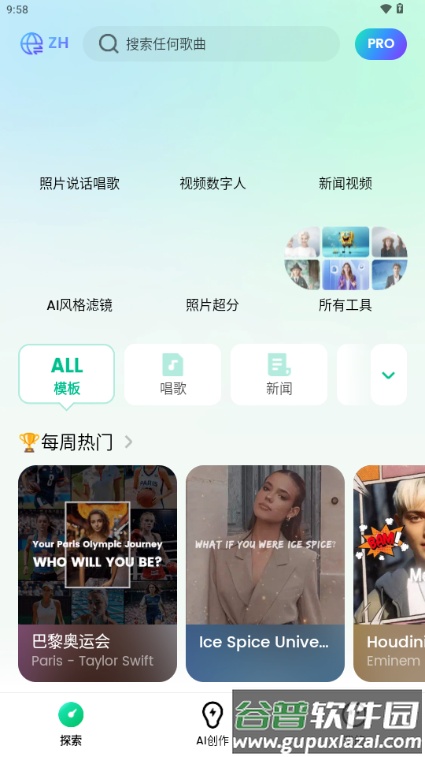 DreamFace解锁会员版截图2