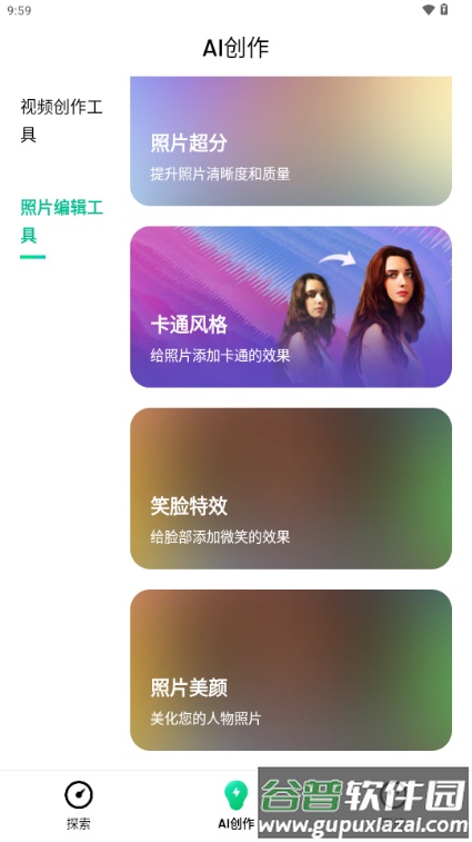 DreamFace解锁会员版截图5
