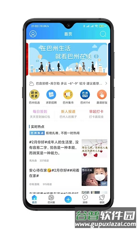 巴州在线APP最新版截图1