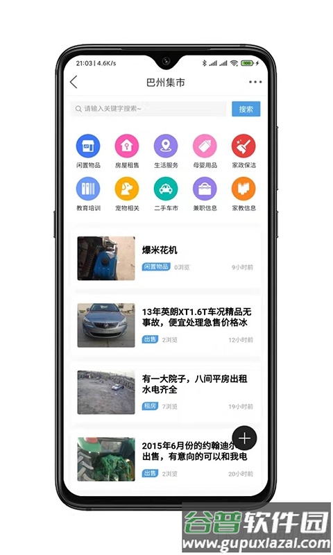 巴州在线APP最新版截图2