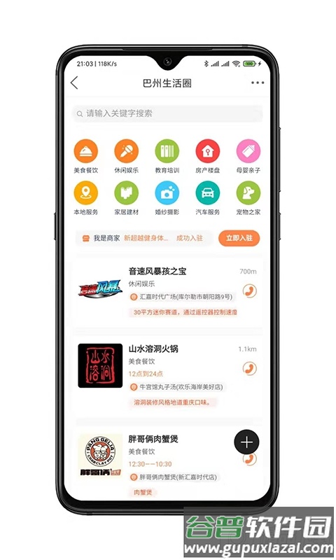 巴州在线APP最新版截图3